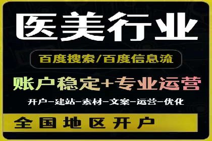 深度解读：百度信息流广告开户的多个成功实例